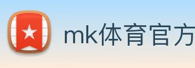 mk体育官方网站 Logo